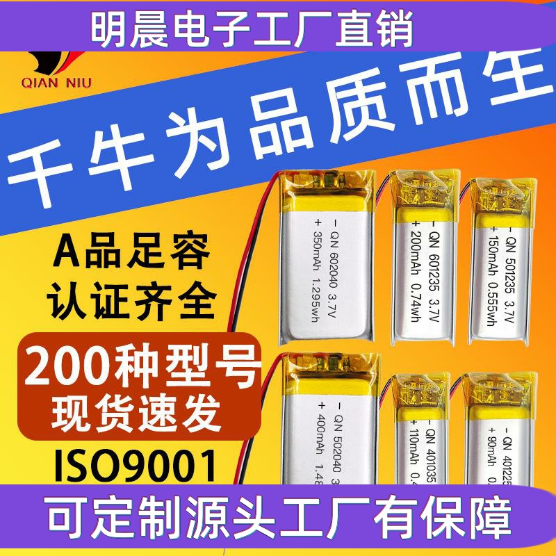现货聚合物锂电池各种型号3.7V锂电池502040电子产品充电宝电池