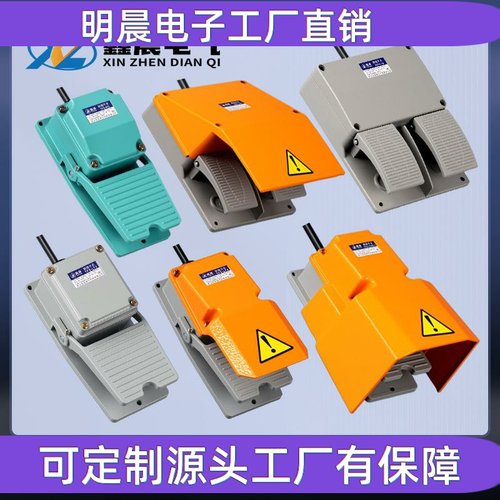 脚踏开关LT4带线2米YDT1-15 16 18脚踩开关LTH-1/6机床踏板开关