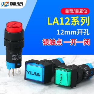 LA12圆形24V按钮开关220V自锁自复位电源带指示灯12MM启动9V