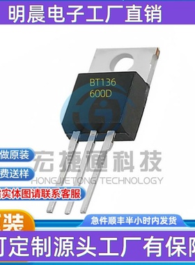 BT136-600D 丝印 BT136-600D 封装 TO220  晶闸管(可控硅) 全新