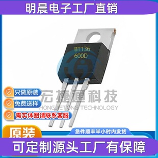 封装 丝印 TO220 晶闸管 全新 BT136 可控硅 600D
