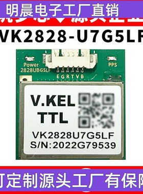 VK2828U7G5LF/UBLOX7020/GPS北斗模块飞控定位测亩仪车载导航模组