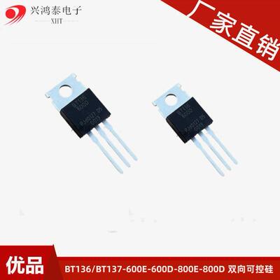 全新BT136/BT137-600E-600D-800E-800D 双向可控硅 直插TO220
