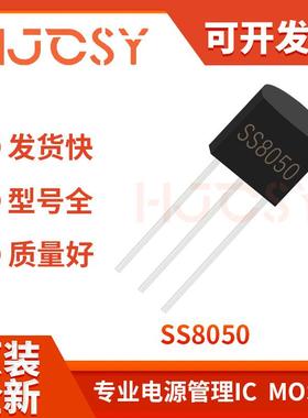 SS8050 TO-92/SOT-23 电子元器件 NPN双极晶体管 贴片/直插三极管