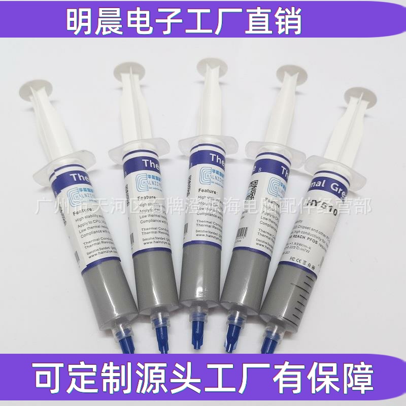 HY510灰色大针管导热硅脂 CPU散热硅胶 导热膏 散热硅脂