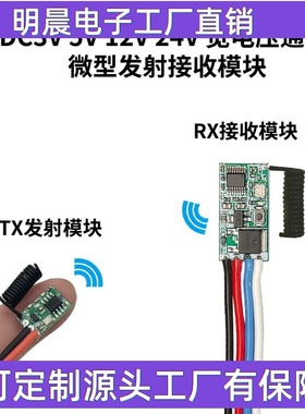RF433MHZ无线发射模块1527编码DC3V 5V 12V 24V宽电压通用