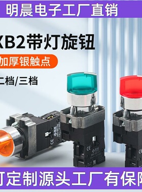 供应XB2-be101C二档 红绿色带灯自锁 XB2-BK2361C旋钮开关24V220V