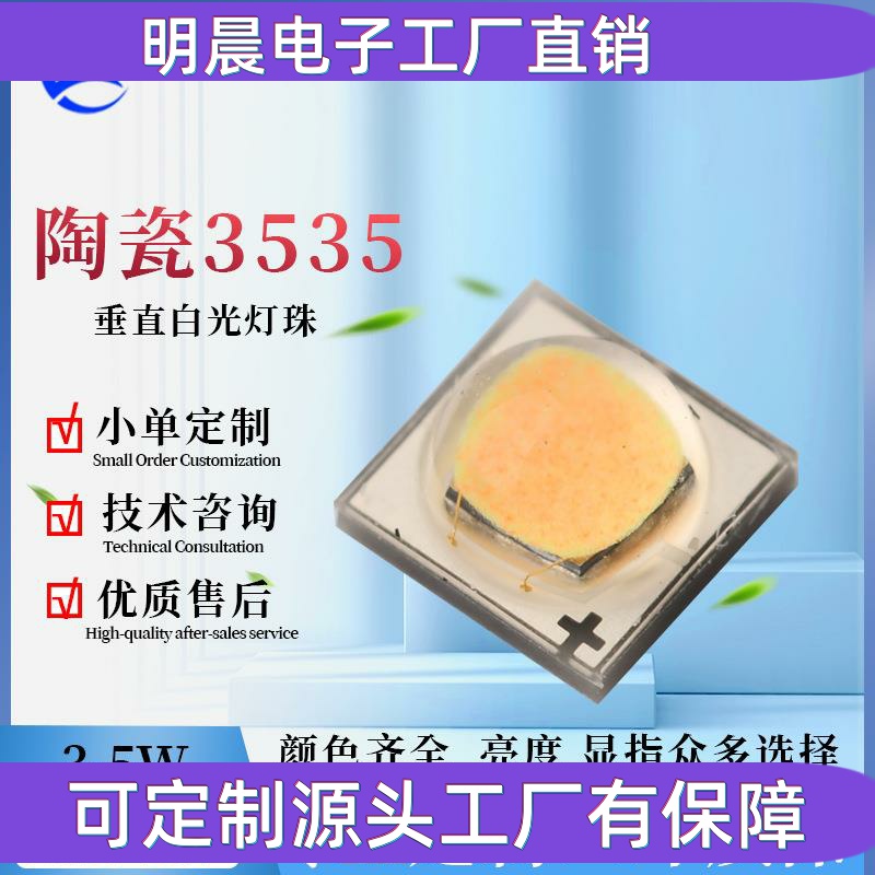 朝恩 陶瓷3535白光全光谱高显指灯珠ra95-99 led摄影补光灯珠