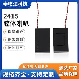 2415Box腔体喇叭1511铝膜腔体指纹锁喇叭侧发音高