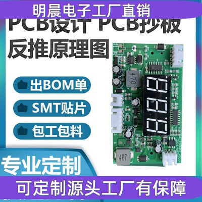 PCB设计电路板抄板改板PCBA方案开发线路板打样生产加工一站式