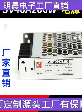 电源A-200AF-5薄款led显示屏电源 5v40a200w全彩屏电源