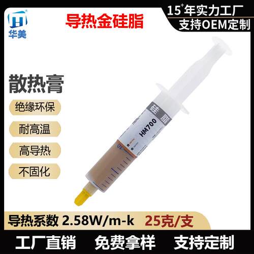 华美HM706金色导热硅脂 大支针管硅脂 电脑cpu瓶装导热膏散热硅胶