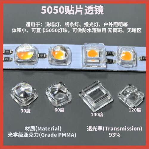 5050透镜贴片led灯珠聚光SMD光源小迷你卡扣一体30度60度90度120