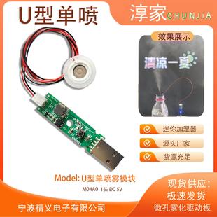 自制USB迷你空气加湿器配件5V电压U盘造型雾化驱动板喷雾保湿模块