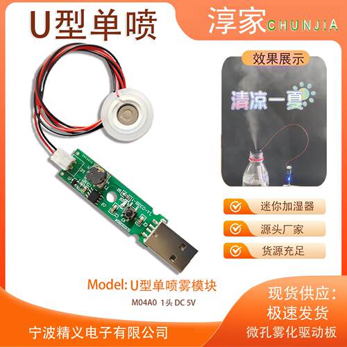 自制USB迷你空气加湿器配件5V电压U盘造型雾化驱动板喷雾保湿模块