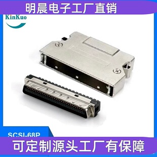 KinKuo SCSI 68Pin 公头 连接器 配锌合金外壳 (卡钩式) SCSI 68P