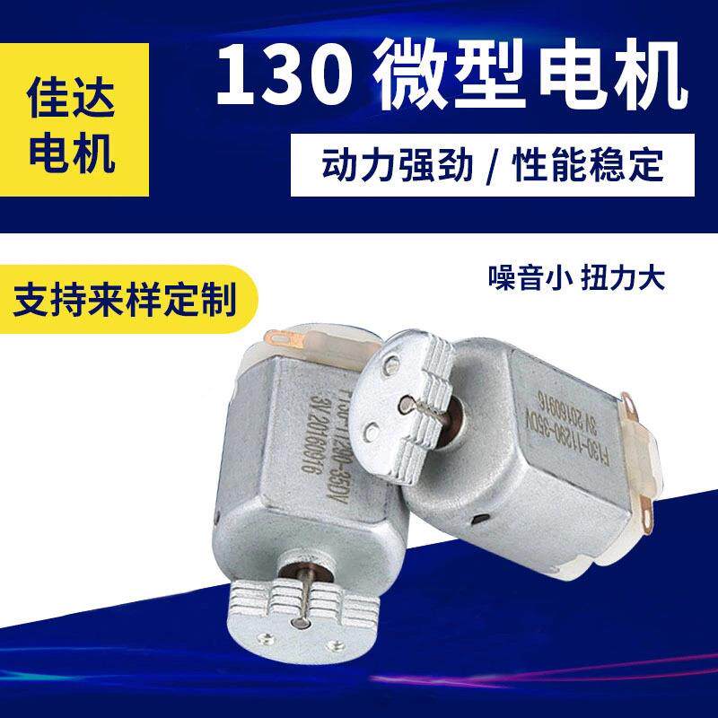 130电机 洁面仪超声波马达振动牙刷电机 按摩梳震动腰带电机