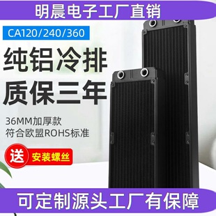 水冷排36MM厚120 240 360铝水排散热排风扇机箱电脑diy散热器