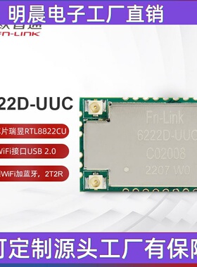 瑞昱RTL8822CU6222D-UUC双频WiFi蓝牙模组模块2T2R
