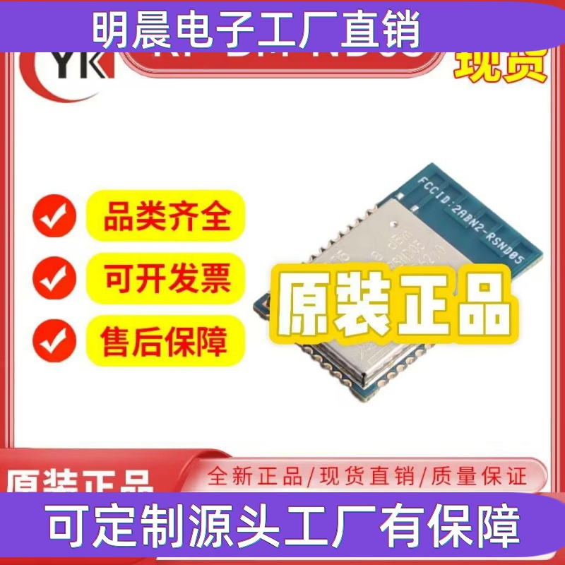RF-star信驰达RF-BM-ND05nRF52840低功耗蓝牙射频模块