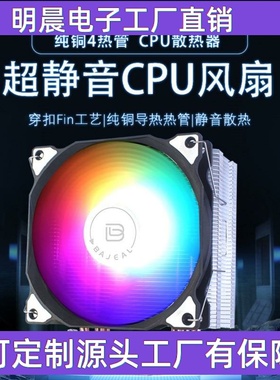 百迹400纯铜4热管静音cpu散热器风扇铜管1150 1155静音amdCPU风扇