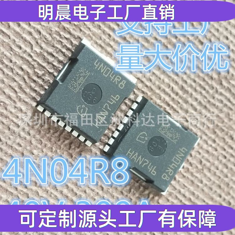 原字正 IPLU300N04S4-R8 4N04R8 40V 300A低内阻MOS管