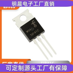 TIP41C NPN 功率晶体管 TO-220 直插三极管 1A100V 厂家现货供应