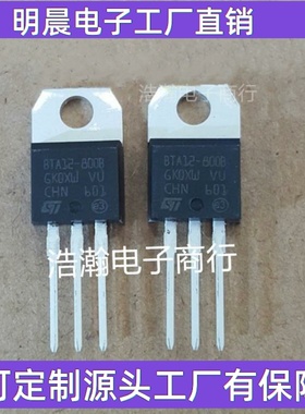全新BTA12-600 800B 双向可控硅 12A600V 800V TO-220封装 热卖