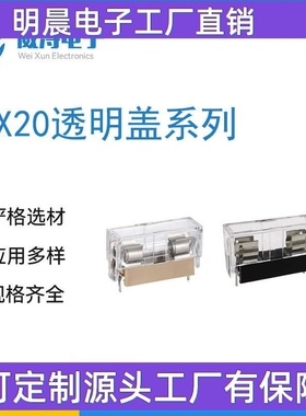 高品质PTF-15 5*20保险丝座  透明盖保险管座 管状保险丝座