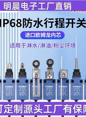 IP68防水行程开关刮粪机密封限位微动SD-8108滚轮8107户外