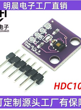 HDC1080 Si7021 SHT20 HTU21D温湿度传感器 模块 I2C 数字高精度