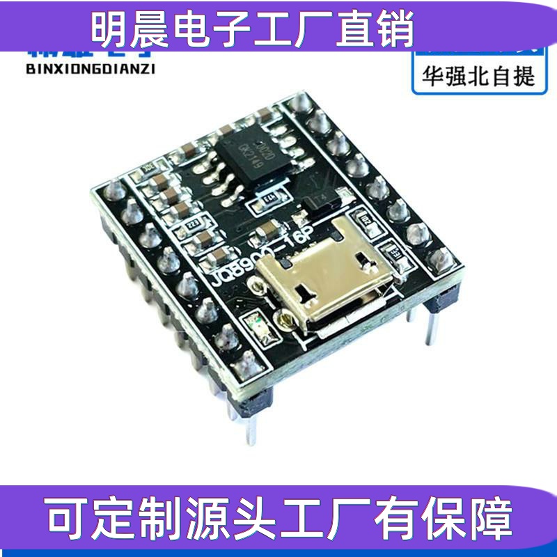 语音播报模块 音乐智能语音播报USB串口MP3识别模块JQ8900-16P