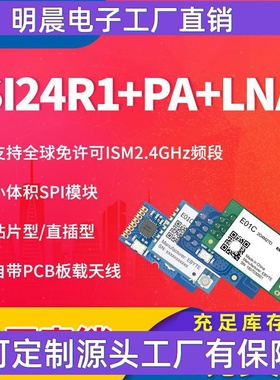 2.4G无线数传射频模块国产Si24R1大功率Ci24R1透传兼容nRF24L01