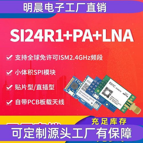 2.4G无线数传射频模块国产Si24R1大功率Ci24R1透传兼容nRF24L01