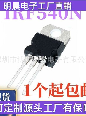 全新 IRF540NPBF N勾道场效应管 100V/33A IRF540N 直插TO220