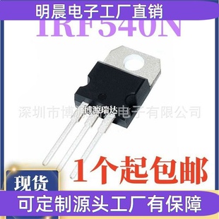 全新 IRF540NPBF N勾道场效应管 100V/33A IRF540N 直插TO220
