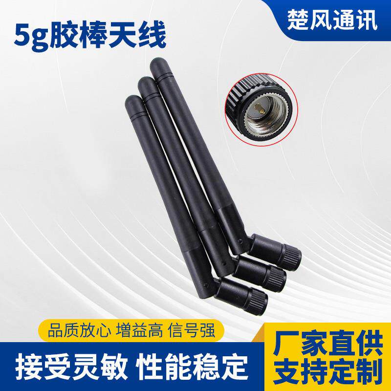5g胶棒天线 wifi6全向2.4g双频蓝牙SMA无线模块路由器机顶盒天线
