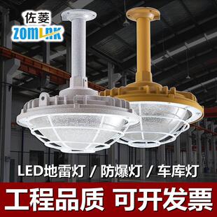 工厂灯库房车库灯仓库车间厂房灯LED防爆灯隔爆型油站灯led地雷灯