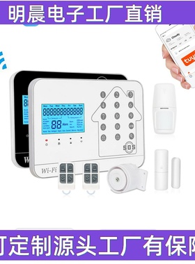 外贸出口WIFI+GSM+PSTN三网防盗报警器WIFI报警器APP控制wifi报警