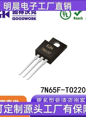 原厂直销 7N65F TO220 7A650V 1.3Ω N沟道场效应管MOS
