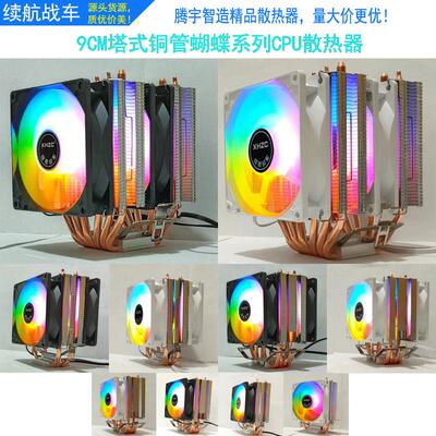 9CM塔式铜管超静音CPU风扇1700散热器台式机电脑温控风冷