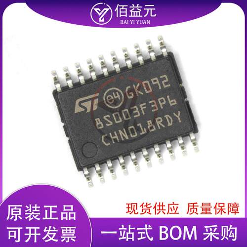 STM8S003F3P6 封装TSSOP20 全新MCU单片机 8位微控制器