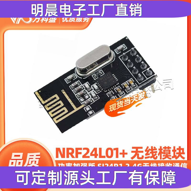 NRF24L01+ 无线模块 功率加强版 SI24R1 2.4G无线接收通信模块