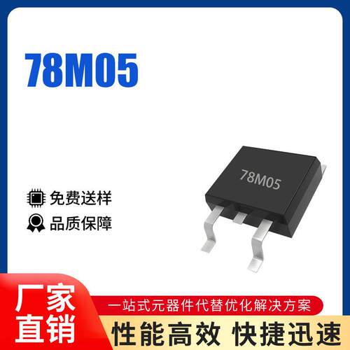 78M05 TO-252 贴片 7805 5V三端稳压管IC L78M05CDT CJ78M05