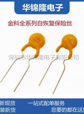 金科自恢复保险丝JK60-010 100MA60V0.1A 黄色直插保险管