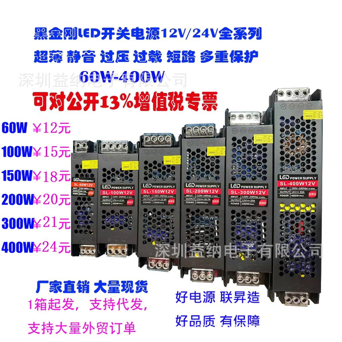 黑金刚开关电源12V24V全系列线性灯广告灯箱橱窗衣柜LED监控稳压