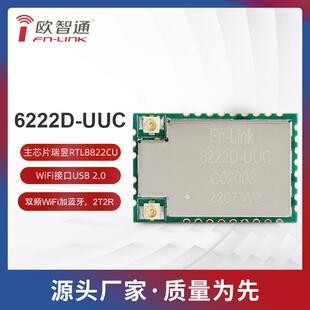 瑞昱RTL8822CU6222D-UUC双频WiFi蓝牙模组模块2T2R