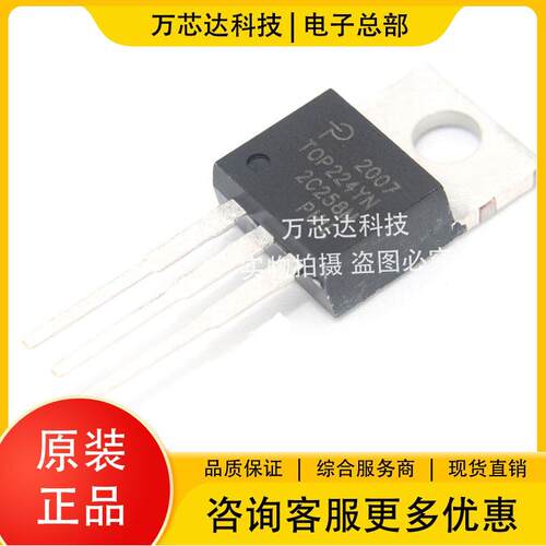 TOP224YN 直插封装TO-220 电源管理芯片 功率管液晶芯片 集成电路