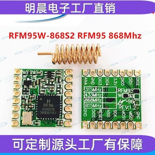 SX1276 RFM95 RFM95W-868S2 RFM95 868Mhz 欧洲版本 LoRa模块