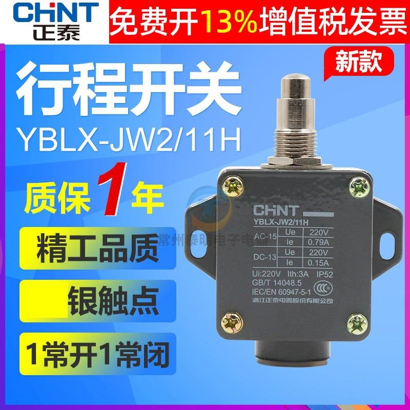 正泰线切割自复位点动行程门限位微动开关1常开1常闭YBLX-JW2/11H